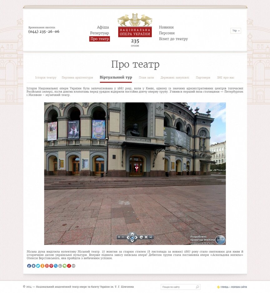 дизайн внутрішніх сторінкок на тему Мистецтво, література, фото, кіно — Національна опера України 12
