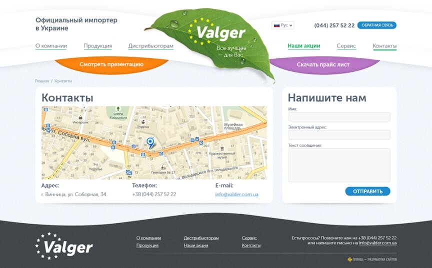 interior page design on the topic Budowa i naprawa — "Valger" — найкраща побутова хімія з Європи 5