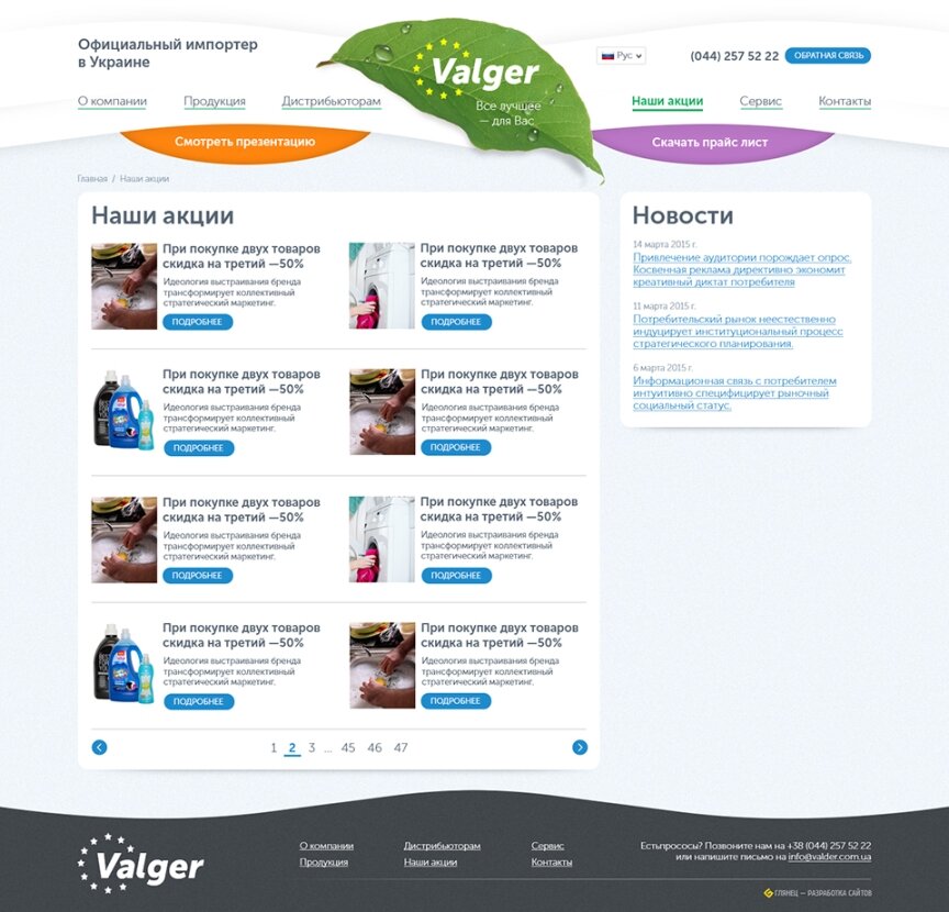 interior page design on the topic Construction and repair — "Valger" — best household chemicals from Europe 4