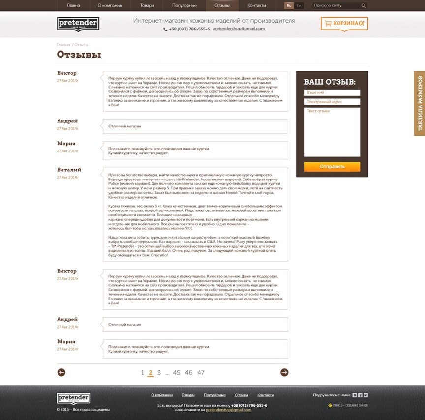 дизайн внутрених страниц на тему — "Pretender" – магазин кожаных изделий 4