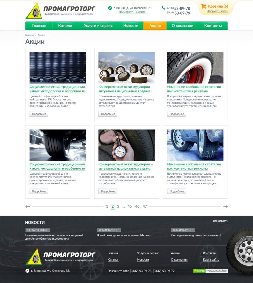 interior page design on the topic Motyw motoryzacyjny — "ПромАгроТорг" – автомобільні шини та акумулятори 2