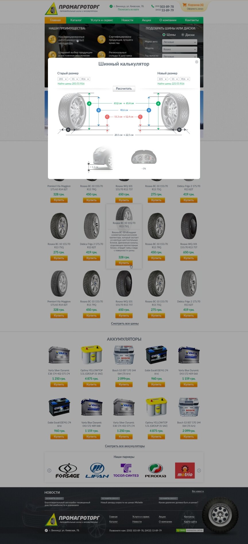 interior page design on the topic Automotive topics — "PromAgroTorg" – tires and batteries 4