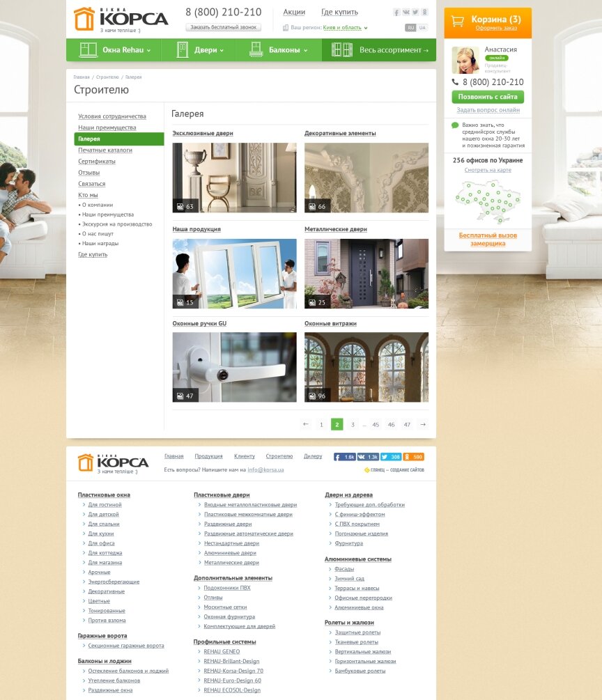 interior page design on the topic Construction subjects and real estate — "Korsa" windows 7