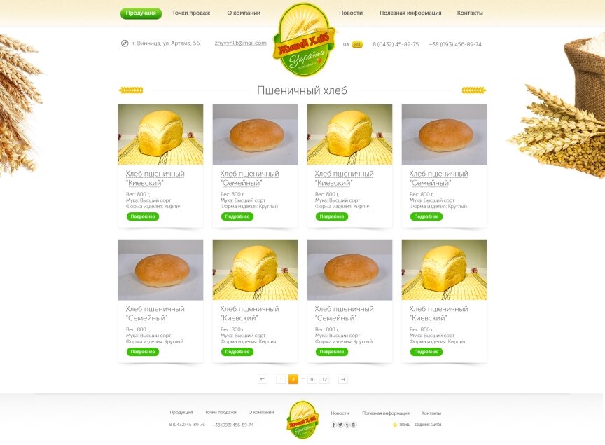дизайн внутрішніх сторінкок на тему Продукти харчування — "Живий хліб України" 5