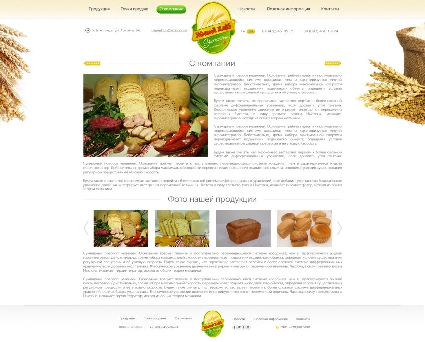 interior page design on the topic Food — "Живий хліб України" 1