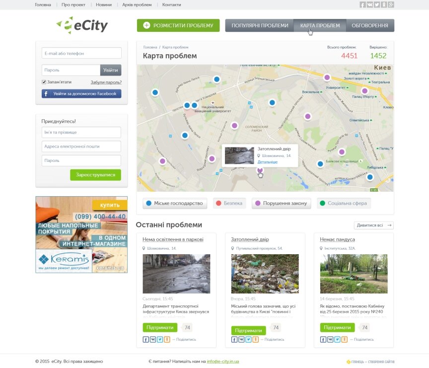 дизайн внутрішніх сторінкок на тему Міський портал — "E-City" — портал з вирішення проблем благоустрою м. Києва 1