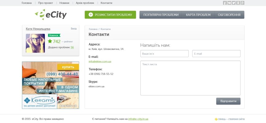 interior page design on the topic City portal — "E-City" — portal of solving problems of improvement in Kyiv 2