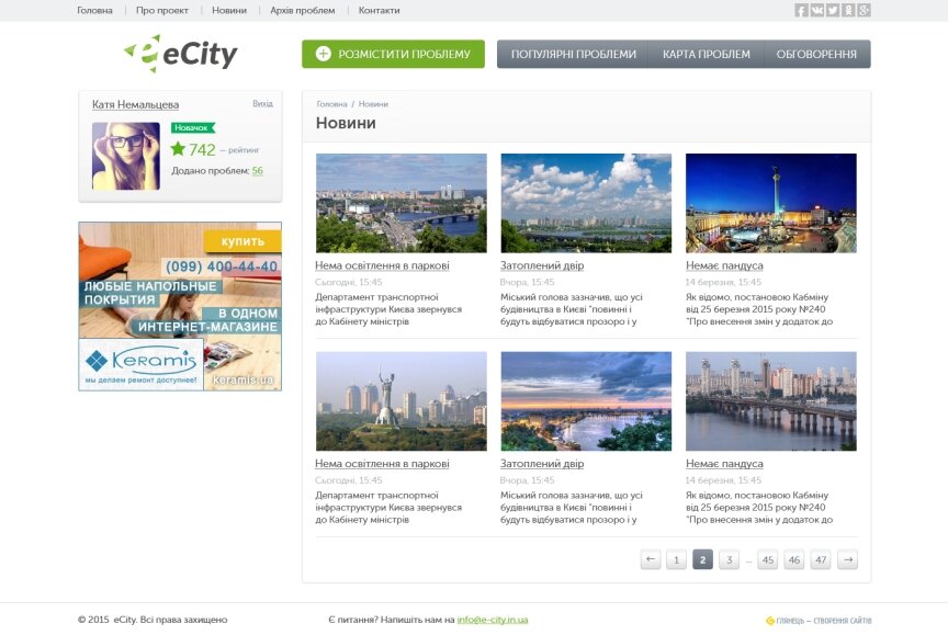 interior page design on the topic City portal — "E-City" — portal of solving problems of improvement in Kyiv 3