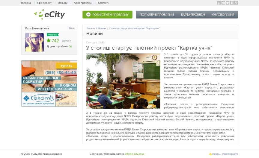 interior page design on the topic City portal — "E-City" — portal of solving problems of improvement in Kyiv 4