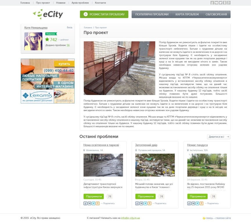 interior page design on the topic City portal — "E-City" — portal of solving problems of improvement in Kyiv 7