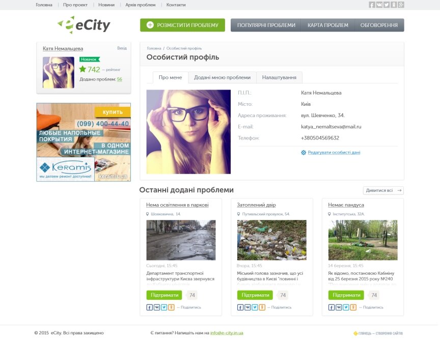 interior page design on the topic City portal — "E-City" — portal of solving problems of improvement in Kyiv 9