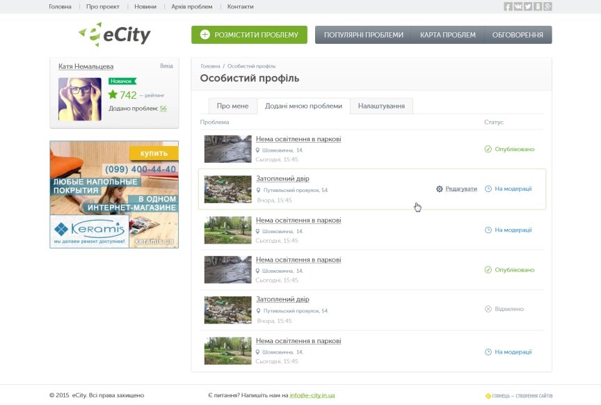 interior page design on the topic City portal — "E-City" — portal of solving problems of improvement in Kyiv 10