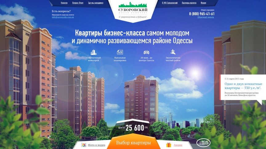 interior page design on the topic Construction subjects and real estate — The residential complex "Suvorov" 0