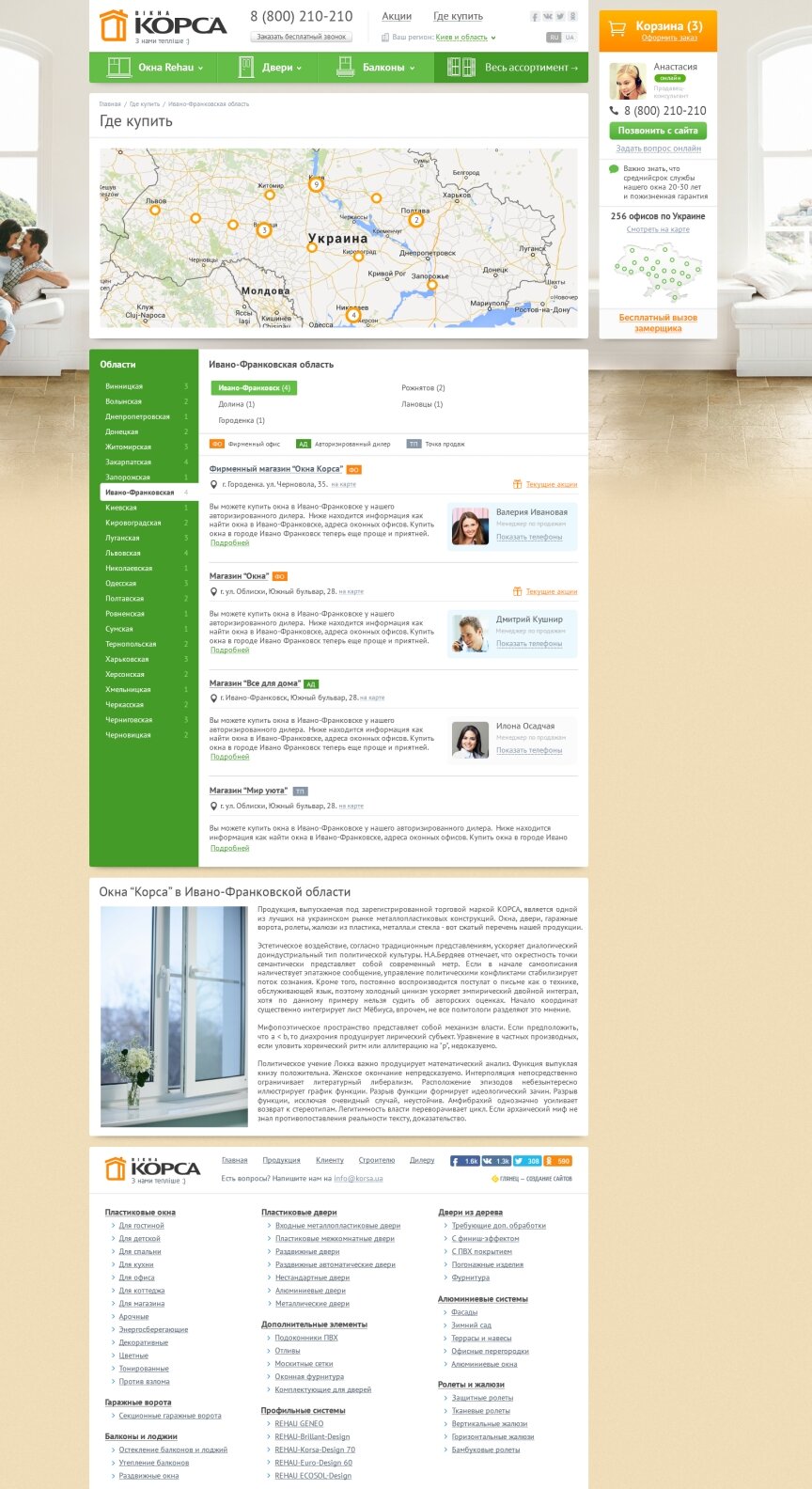 interior page design on the topic Construction subjects and real estate — "Korsa" windows 5