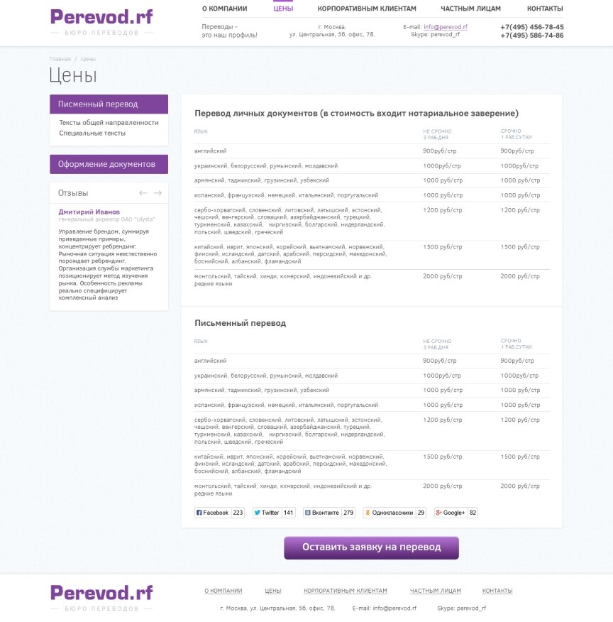дизайн внутрішніх сторінкок на тему Іноземні мови — "Perevod.rf" — бюро перекладів 2