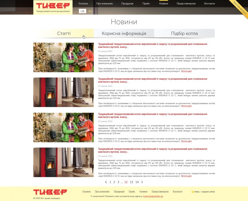 interior page design on the topic Construction subjects and real estate — Твердопаливні котли "Тивер" 7