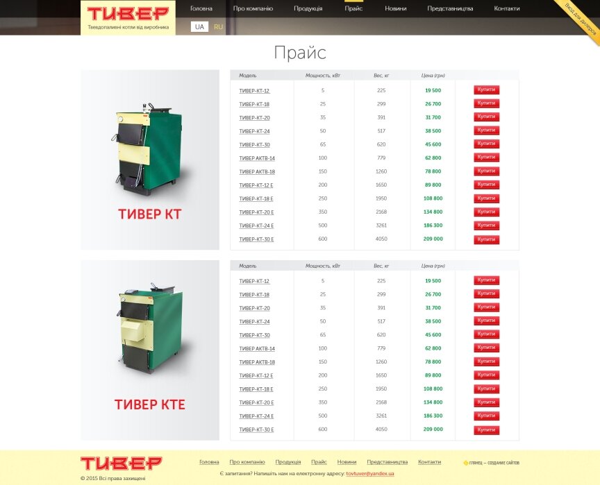 interior page design on the topic Construction subjects and real estate — Твердопаливні котли "Тивер" 5