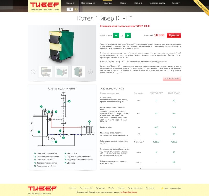 дизайн внутрених страниц на тему Строительная тематика и недвижимость — Твердотопливные котлы "Тивер" 6