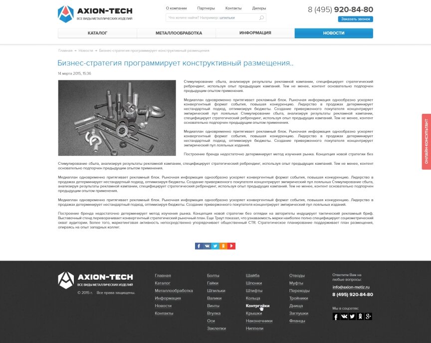 interior page design on the topic Construction subjects and real estate — AXION-TECH - Всі види металевих конструкцій 4