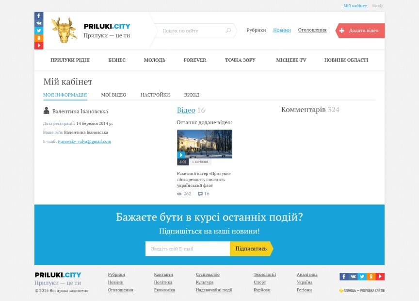 дизайн внутрених страниц на тему Городской портал — Информационный портал PRILYKI.CITY 4