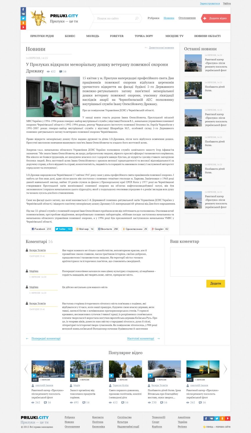 interior page design on the topic City portal — Інформаційний портал PRILYKI.CITY 9