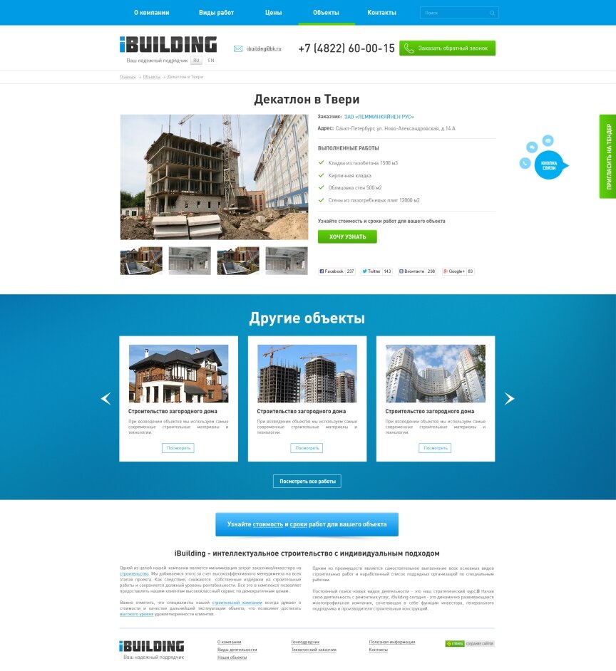 interior page design on the topic Construction subjects and real estate — Будівельна компанія Ibuilding 3