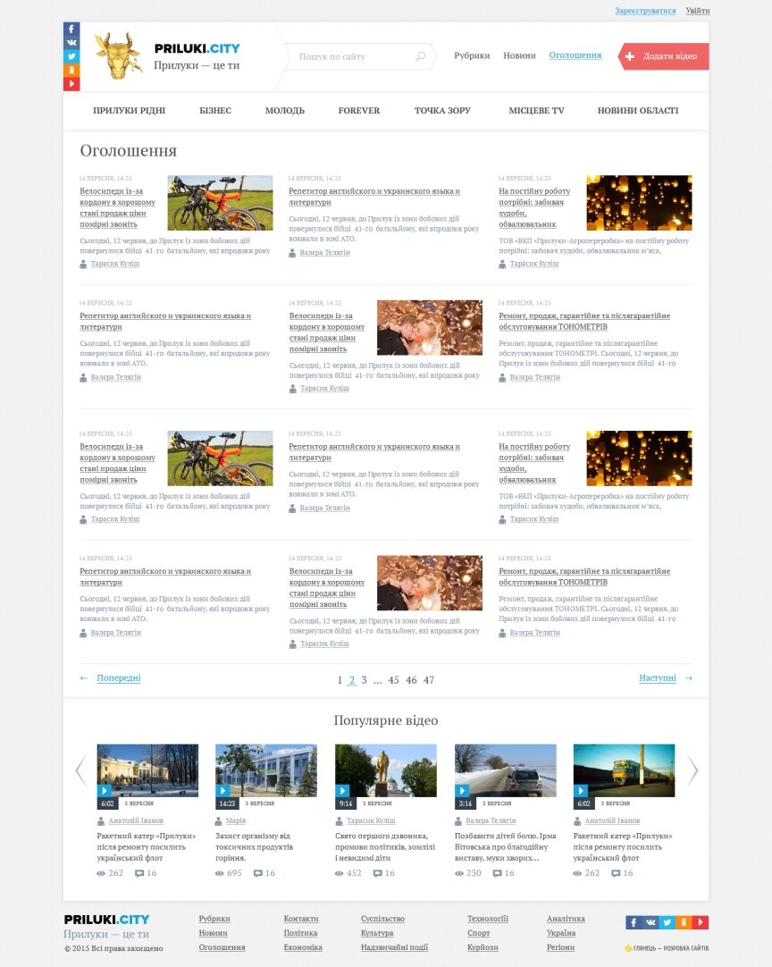 дизайн внутрішніх сторінкок на тему Міський портал — Інформаційний портал PRILYKI.CITY 10