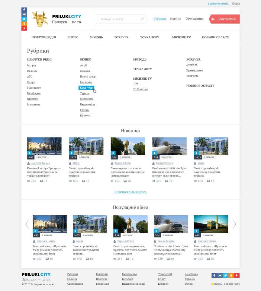 дизайн внутрених страниц на тему Городской портал — Информационный портал PRILYKI.CITY 12