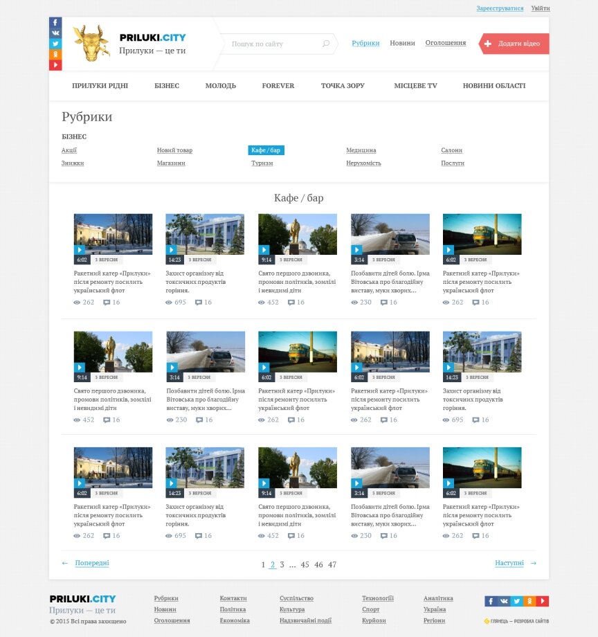 дизайн внутрених страниц на тему Городской портал — Информационный портал PRILYKI.CITY 14