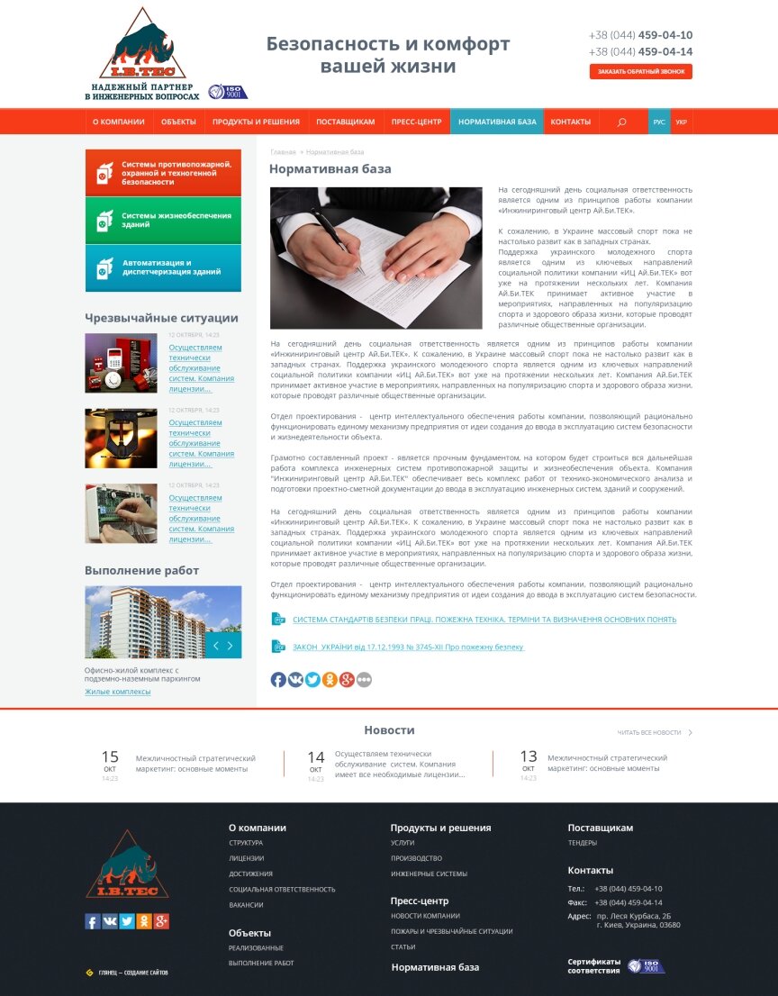 interior page design on the topic Bau und Immobilien — Інжиніринговий центр "I.B.TEC" 3