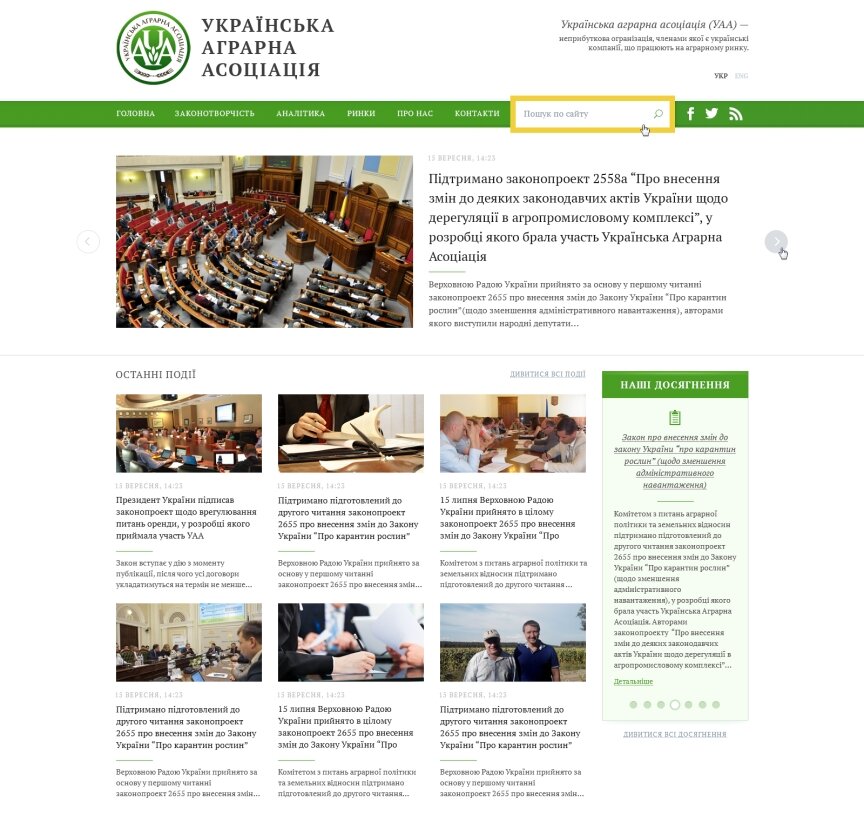 interior page design on the topic Agrarian industry — UAA - Ukrainian Agrarian Association 2
