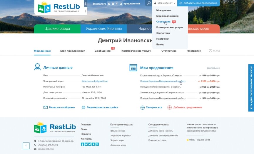 interior page design on the topic Turystyka — RestLib - інтернет-каталог відпочинку в Україні 11