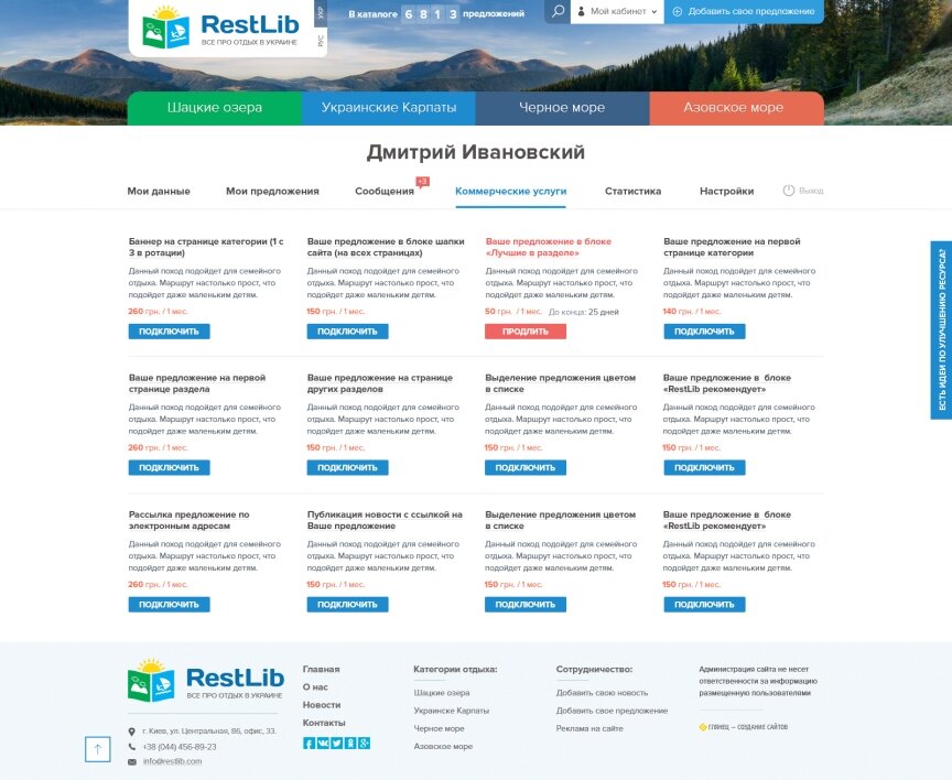 дизайн внутрішніх сторінкок на тему Туризм — RestLib - інтернет-каталог відпочинку в Україні 5