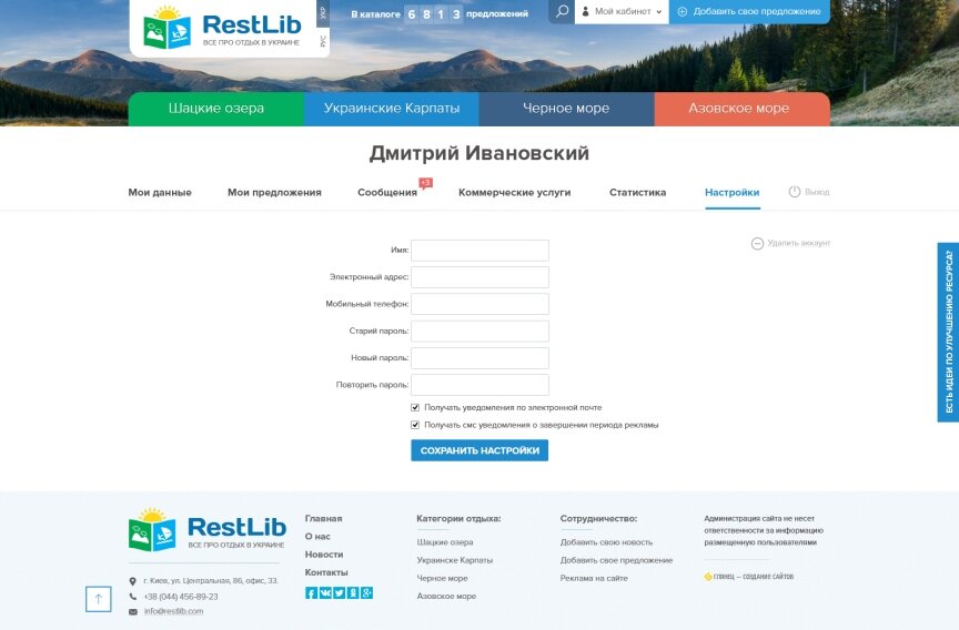 дизайн внутрених страниц на тему Туризм — RestLib - интернет-каталог отдыха в Украине 8