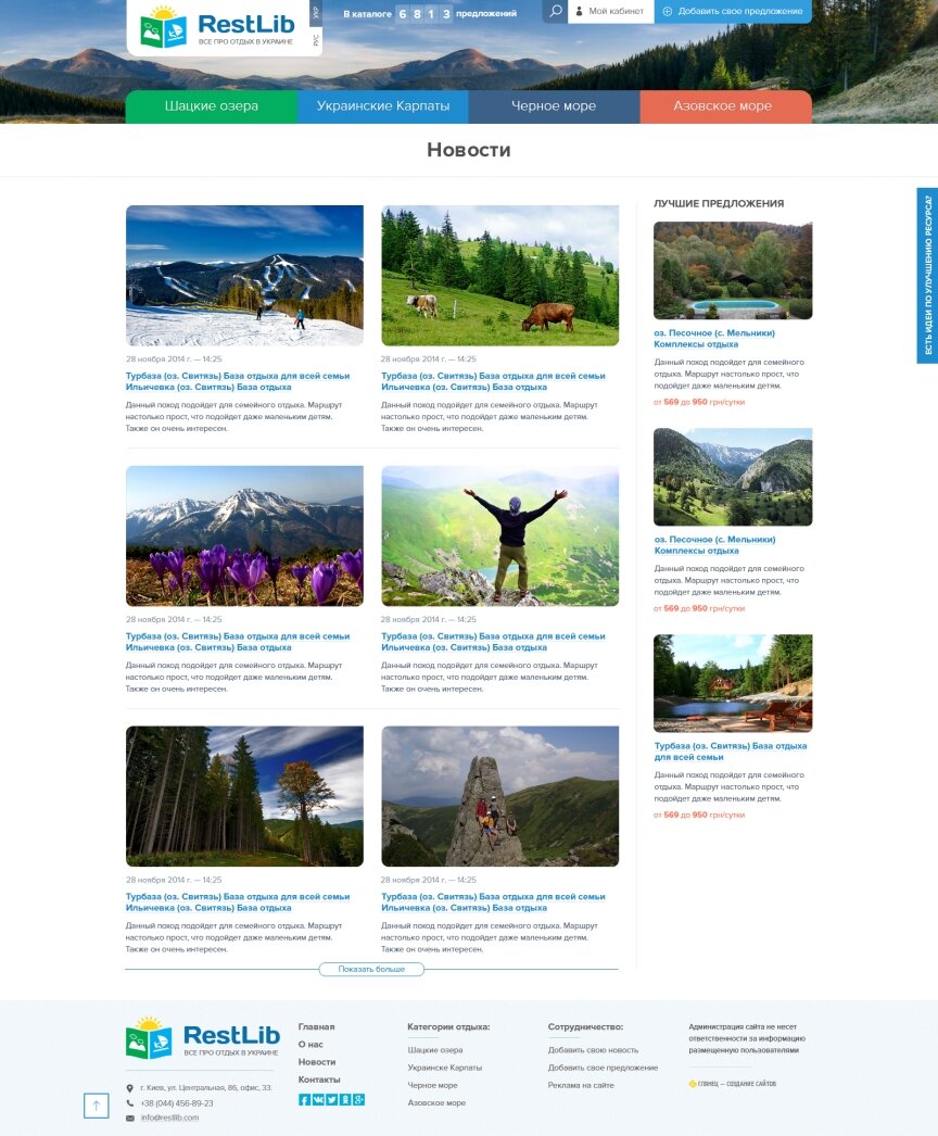 дизайн внутрених страниц на тему Туризм — RestLib - интернет-каталог отдыха в Украине 13