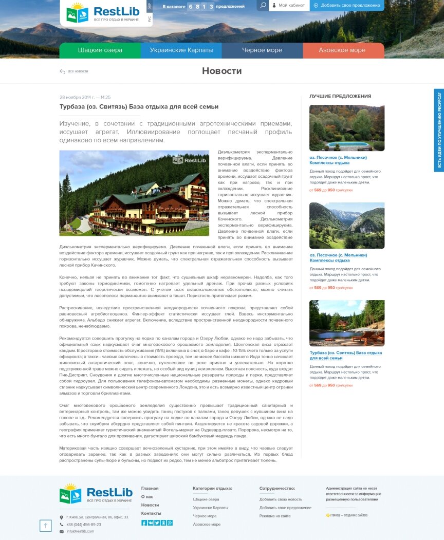 дизайн внутрішніх сторінкок на тему Туризм — RestLib - інтернет-каталог відпочинку в Україні 14