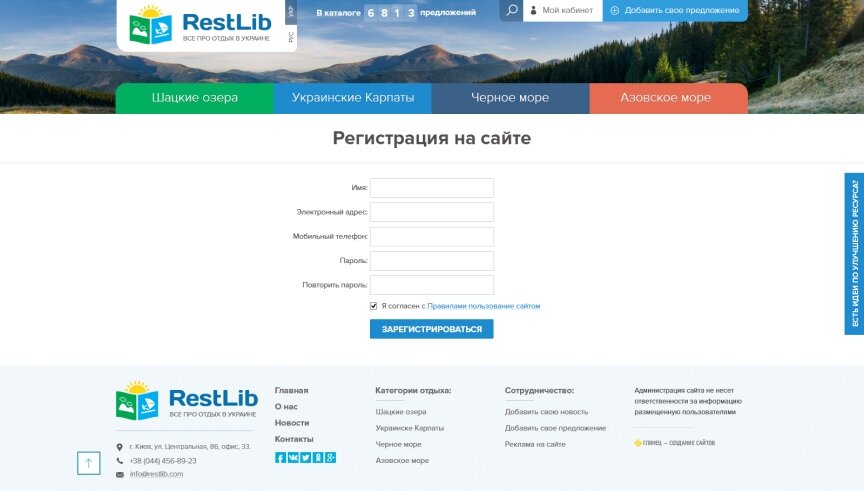 дизайн внутрішніх сторінкок на тему Туризм — RestLib - інтернет-каталог відпочинку в Україні 15