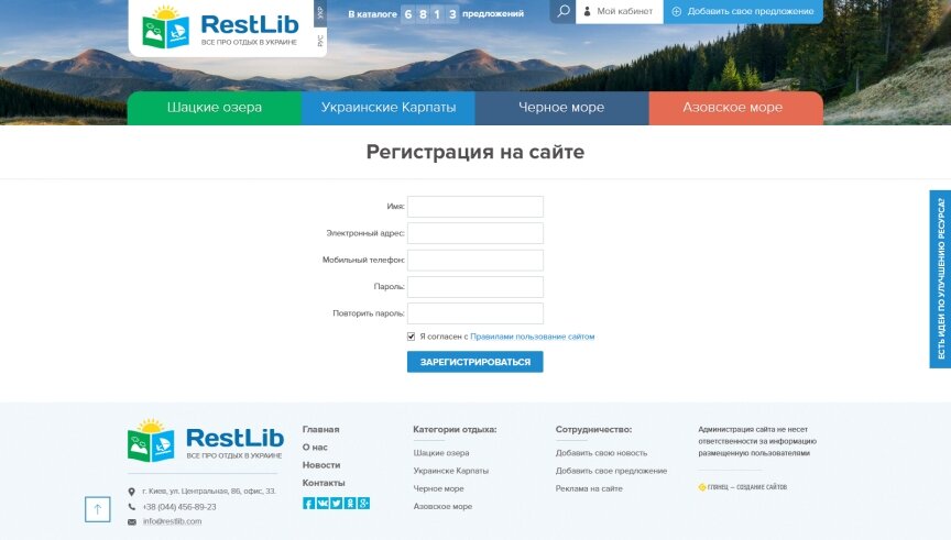 дизайн внутрених страниц на тему Туризм — RestLib - интернет-каталог отдыха в Украине 15