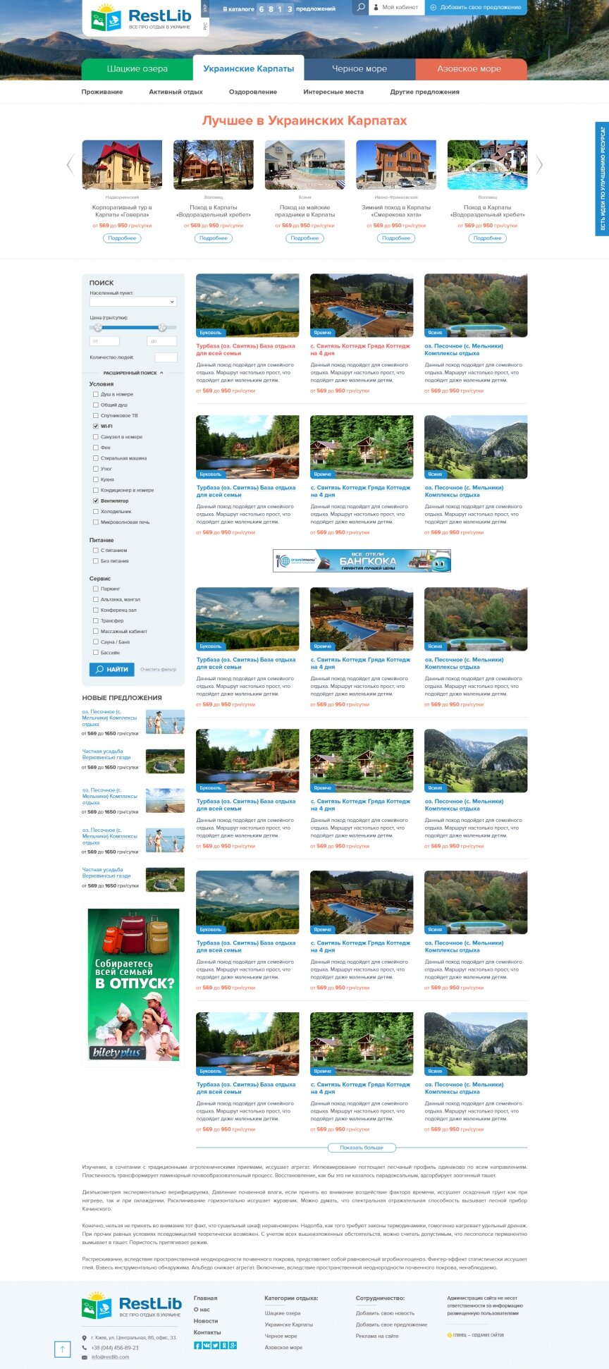 дизайн внутрішніх сторінкок на тему Туризм — RestLib - інтернет-каталог відпочинку в Україні 19