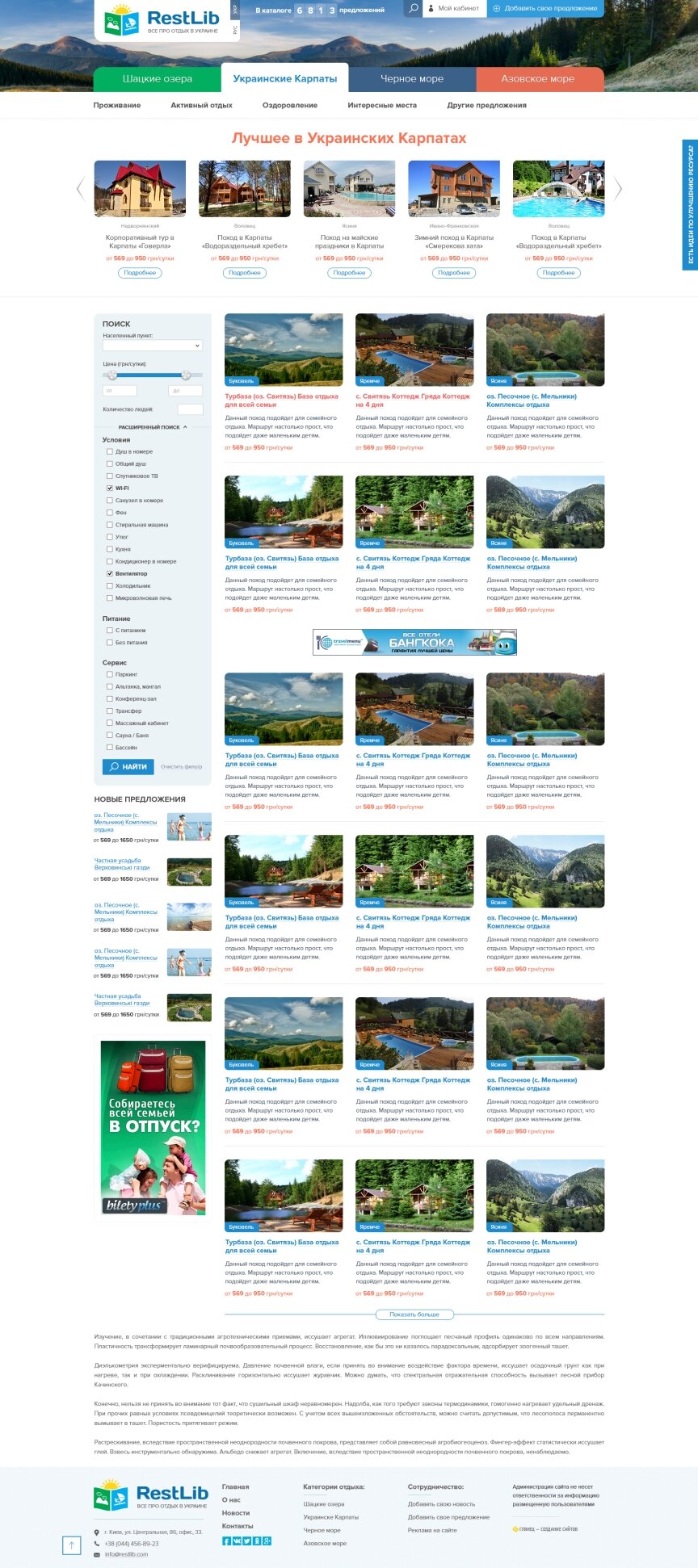 дизайн внутрених страниц на тему Туризм — RestLib - интернет-каталог отдыха в Украине 19