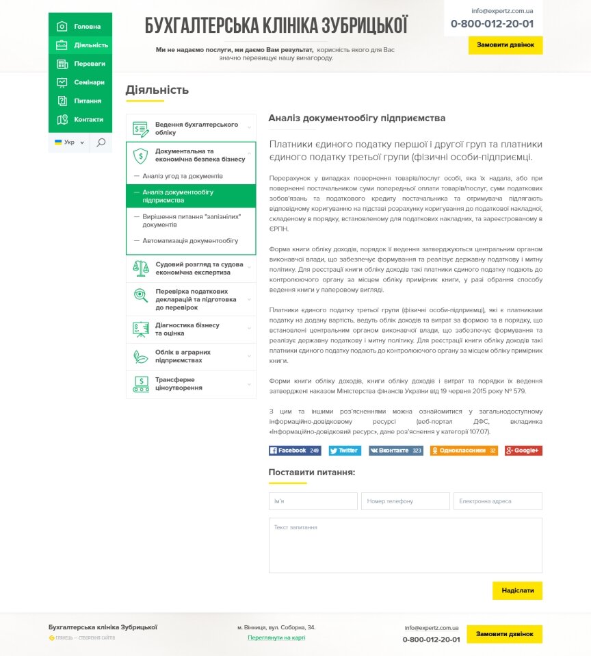 interior page design on the topic Tematyka finansowa i kredytowa — Бухгалтерська клініка Зубрицької 1