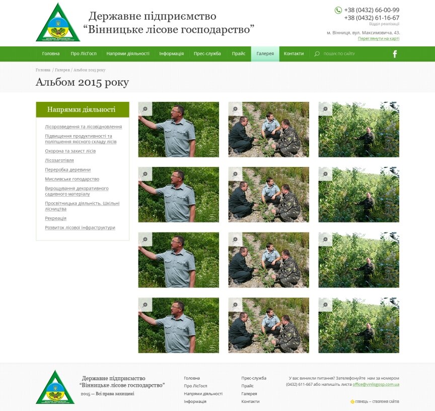 interior page design on the topic Agrarian industry — Державне підприємство "Вінницьке лісове господарство" 3