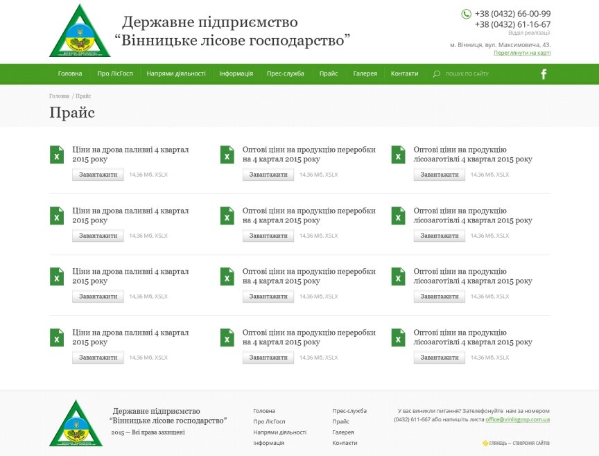 interior page design on the topic Agrarian industry — Державне підприємство "Вінницьке лісове господарство" 8