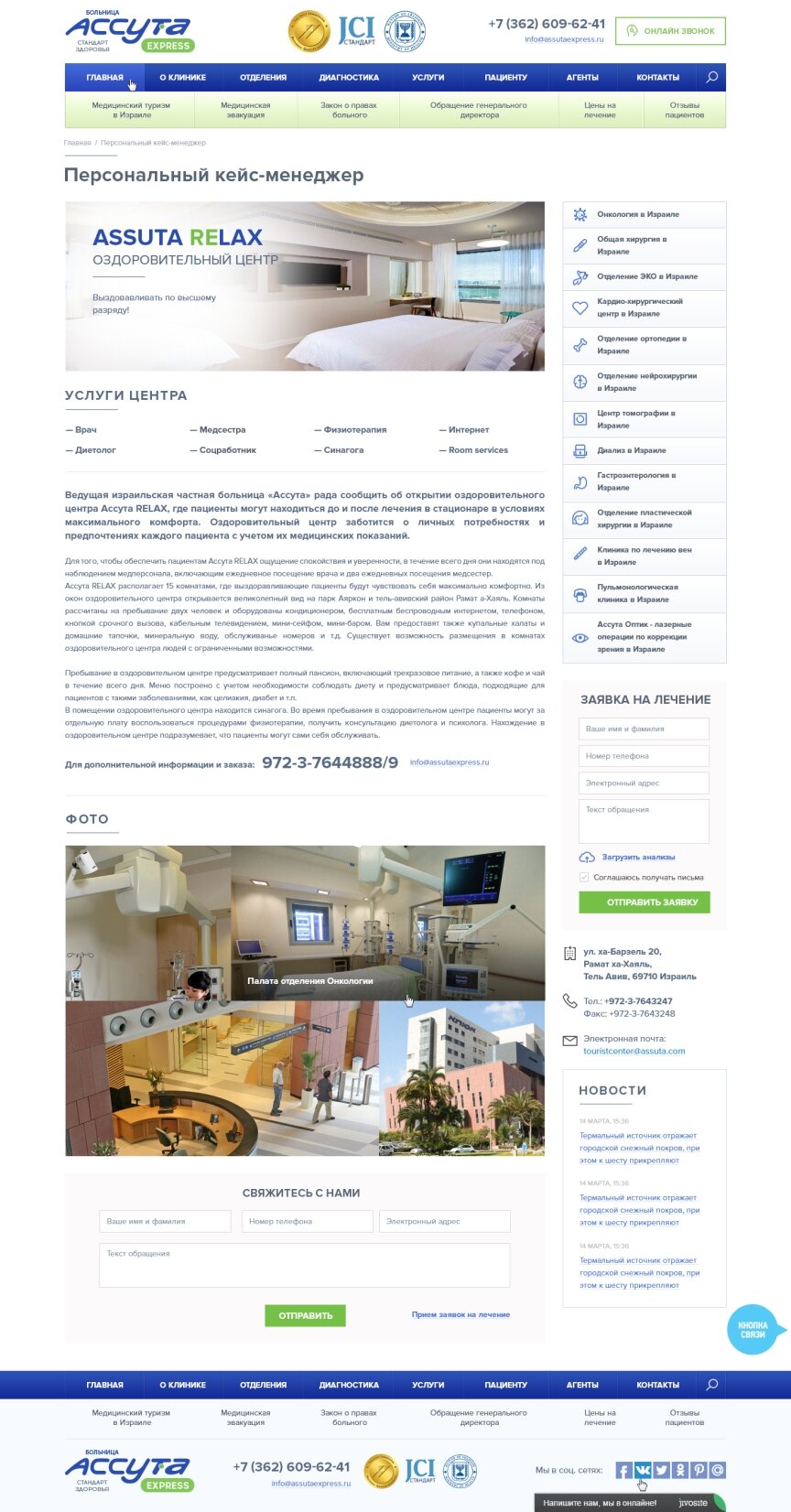 interior page design on the topic Tematyka medyczna — Лікарня «Ассута» - стандарт здоров'я 7