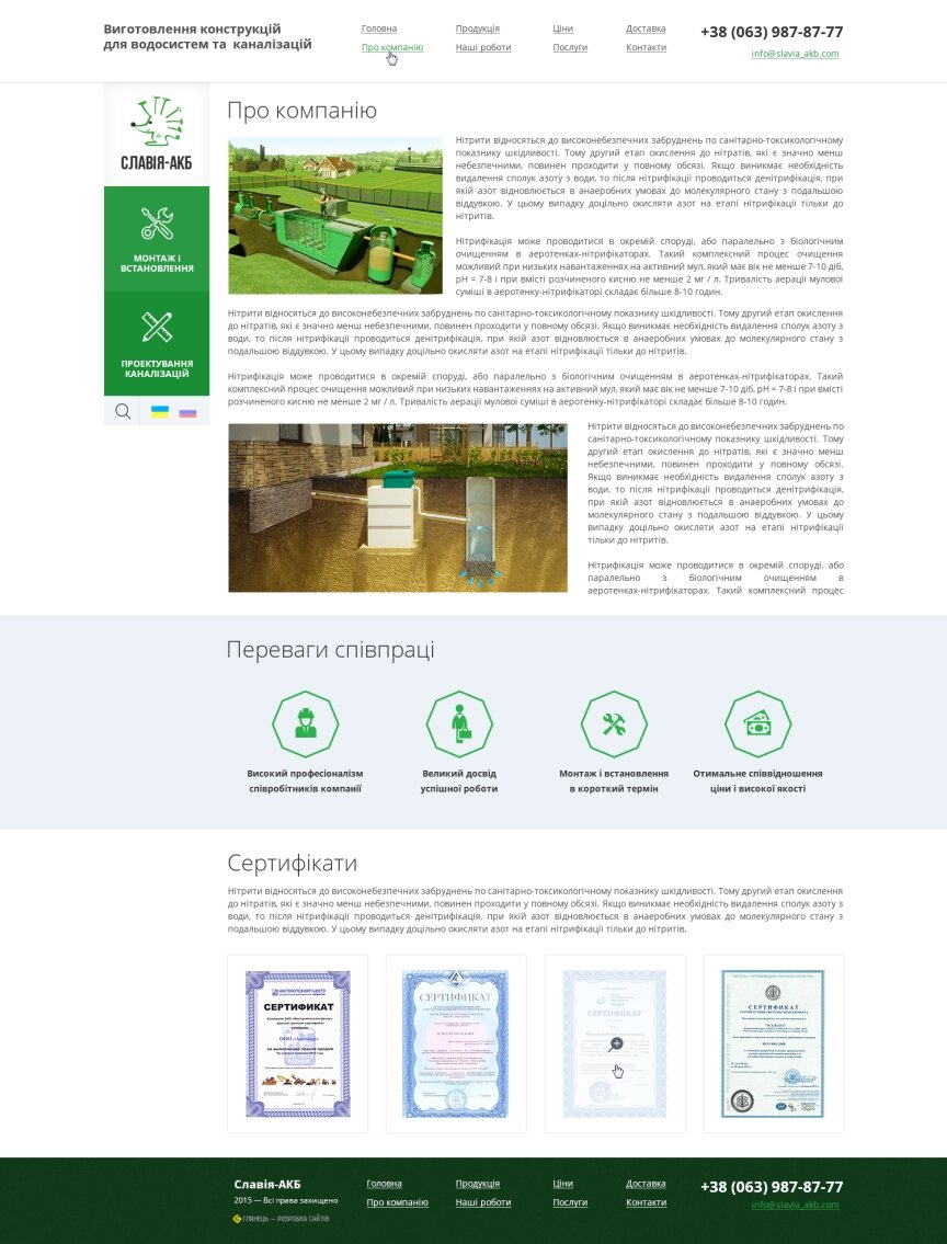 дизайн внутрених страниц на тему Строительная тематика и недвижимость — "Славия-АКБ"- Изготовление конструкций для водосистем и канализации 1
