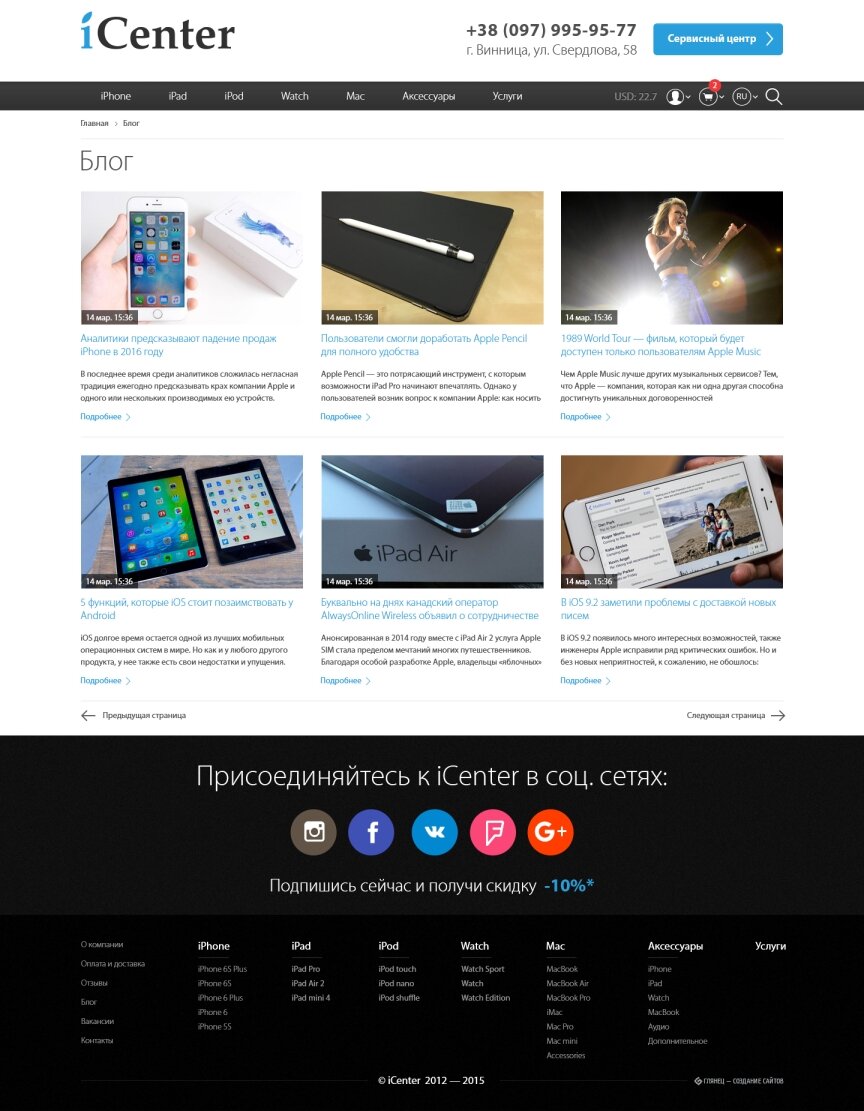 дизайн внутрішніх сторінкок на тему Електроніка — iCenter - фірмовий інтернет-магазин техніки Apple 17