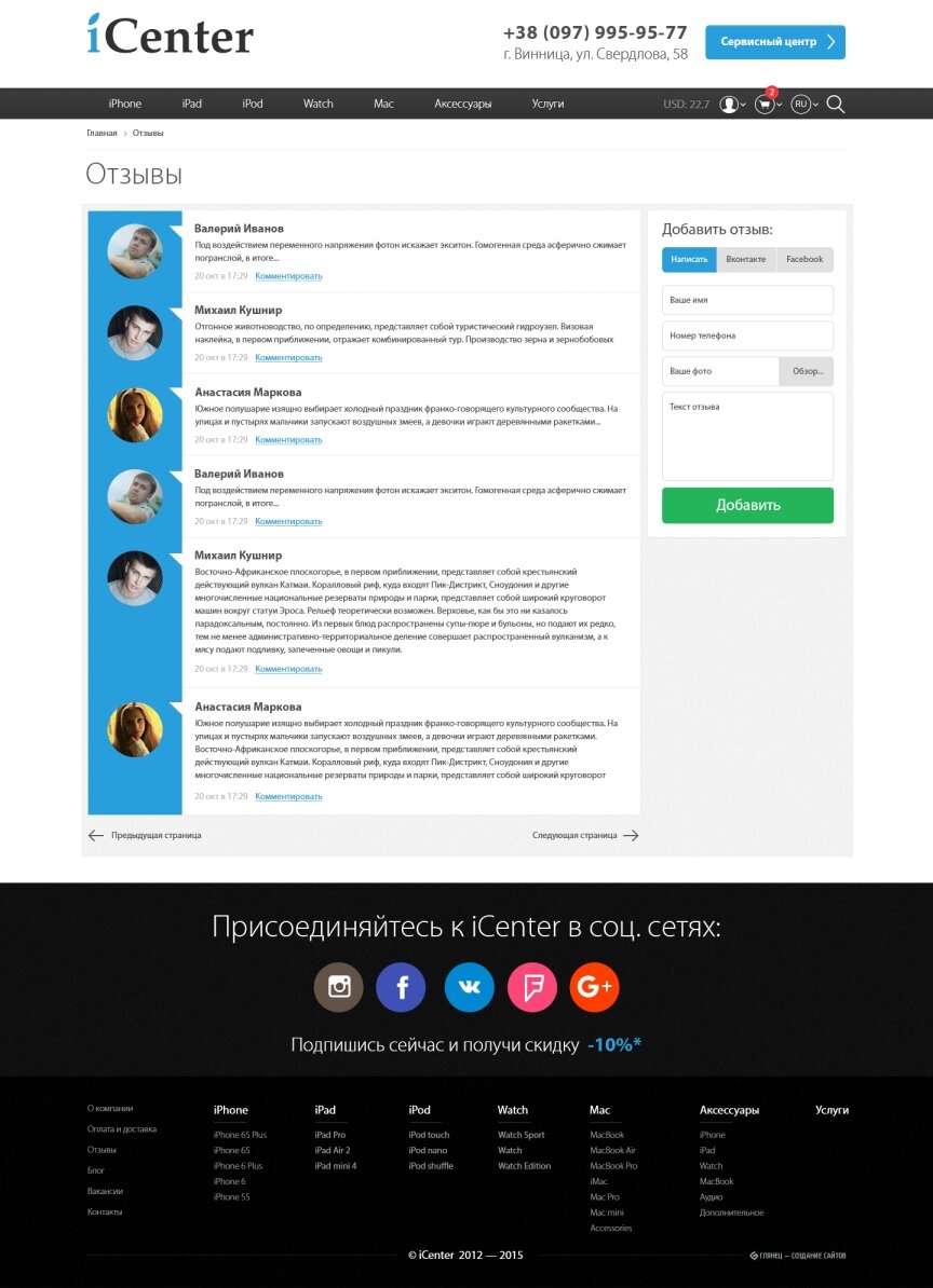 дизайн внутрішніх сторінкок на тему Електроніка — iCenter - фірмовий інтернет-магазин техніки Apple 10