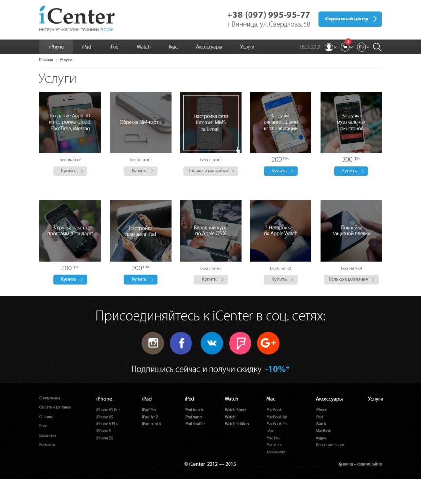 interior page design on the topic Elektronika — iCenter - фірмовий інтернет-магазин техніки Apple 15