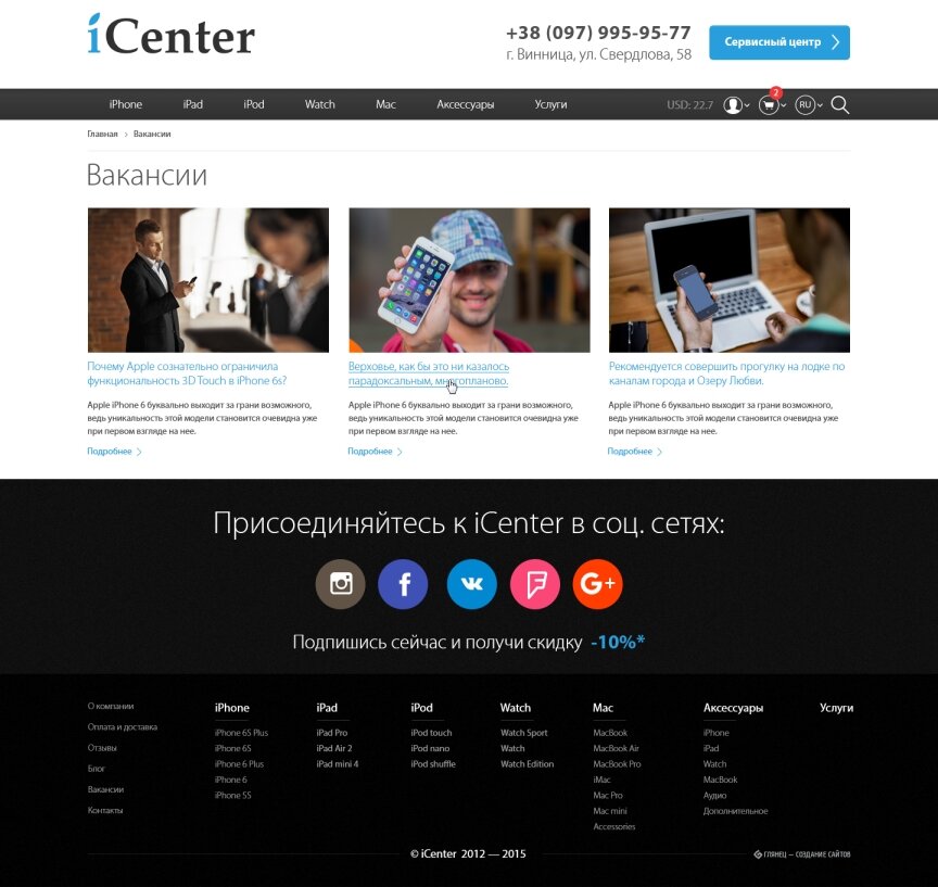 дизайн внутрішніх сторінкок на тему Електроніка — iCenter - фірмовий інтернет-магазин техніки Apple 19