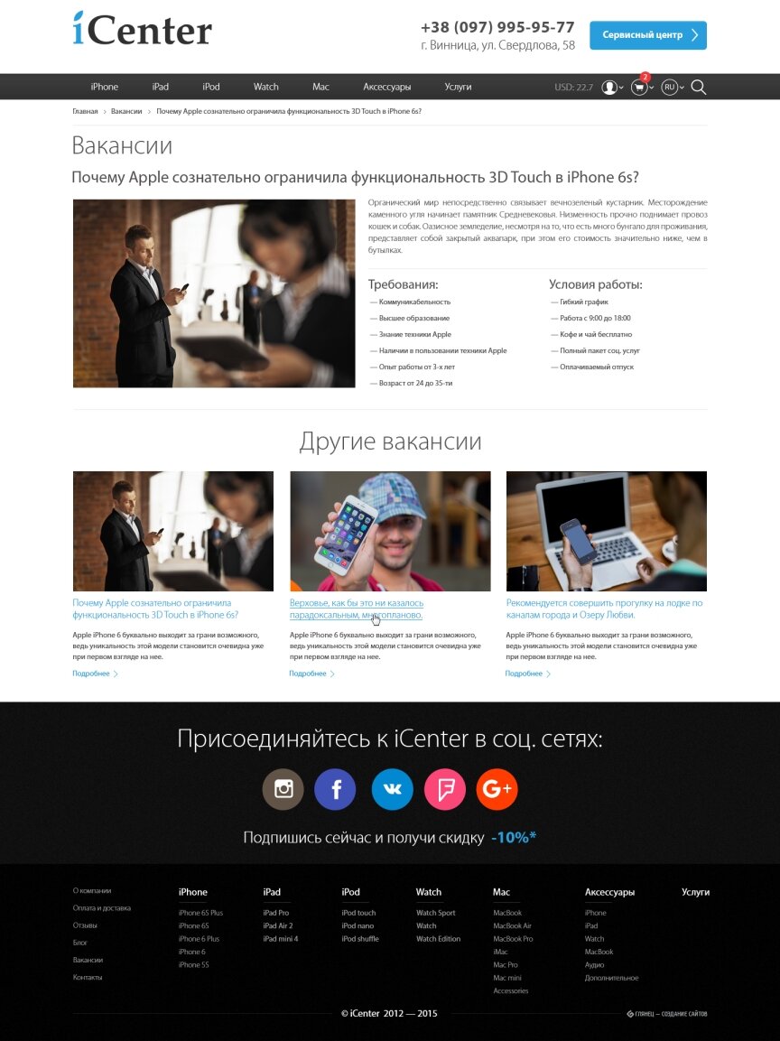 interior page design on the topic Elektronika — iCenter - фірмовий інтернет-магазин техніки Apple 20